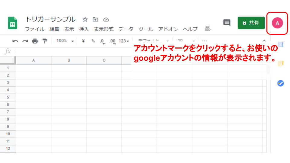 Gasでプログラム マクロ を実行する際のgoogleアカウントについて Raku な Api